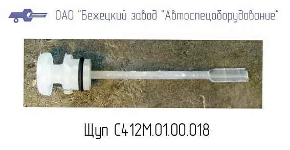 С412М.01.00.018 ЩУП ДЛЯ ГОЛОВКИ С412М